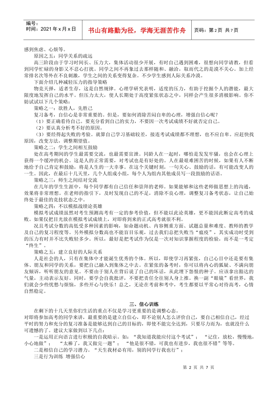 高考考前天心态调整_第2页