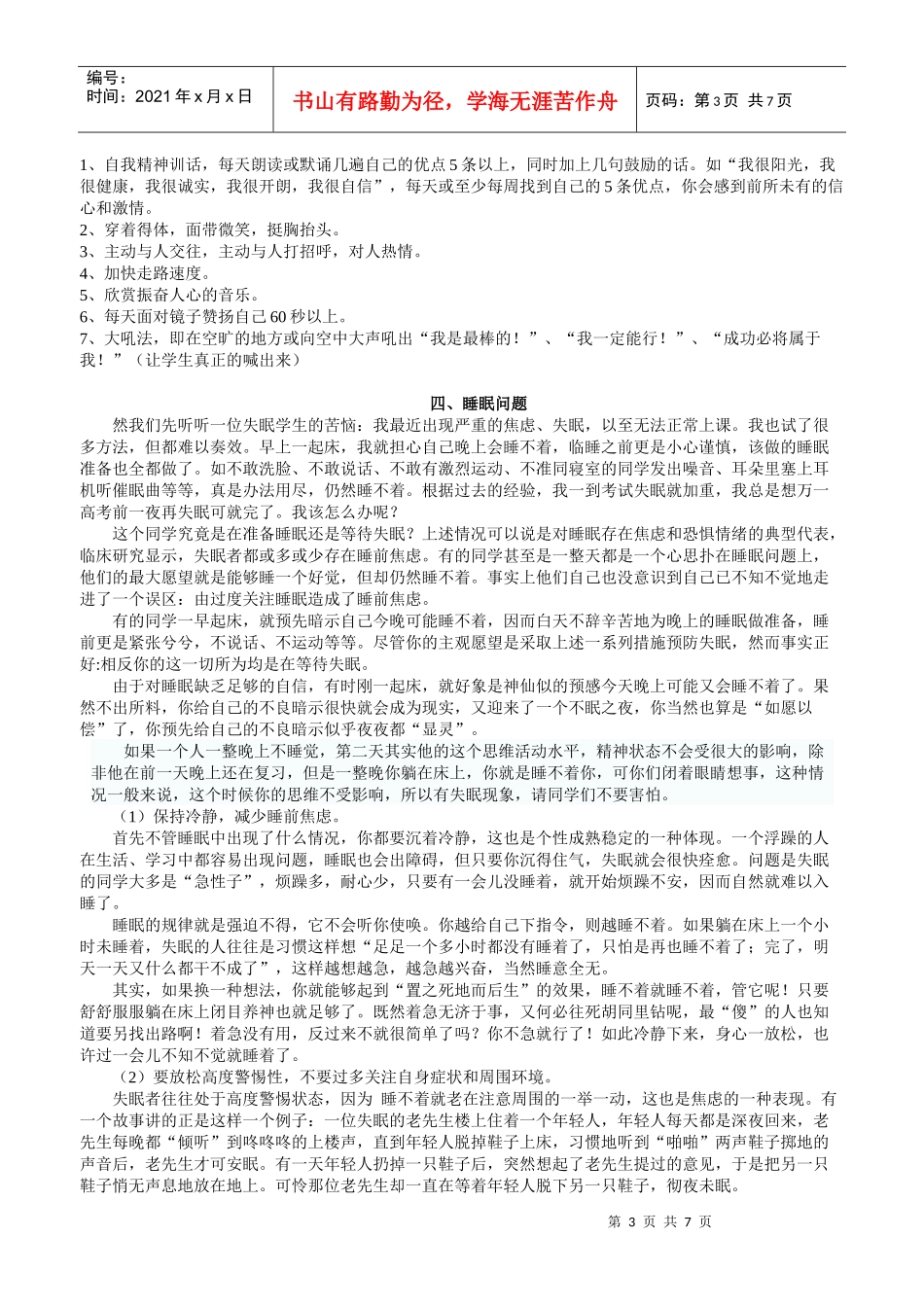 高考考前天心态调整_第3页