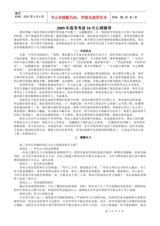 高考考前天心态调整