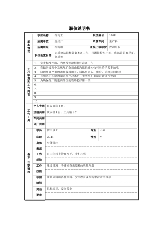 烧结厂生产科挖沟组挖沟工职位说明书