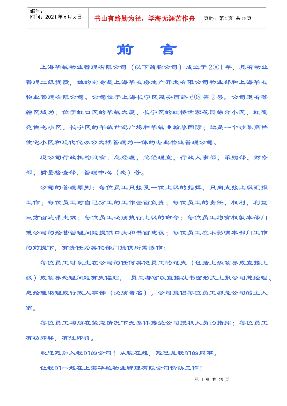 考核和发展劳动合同和用工管理员工关系_第2页