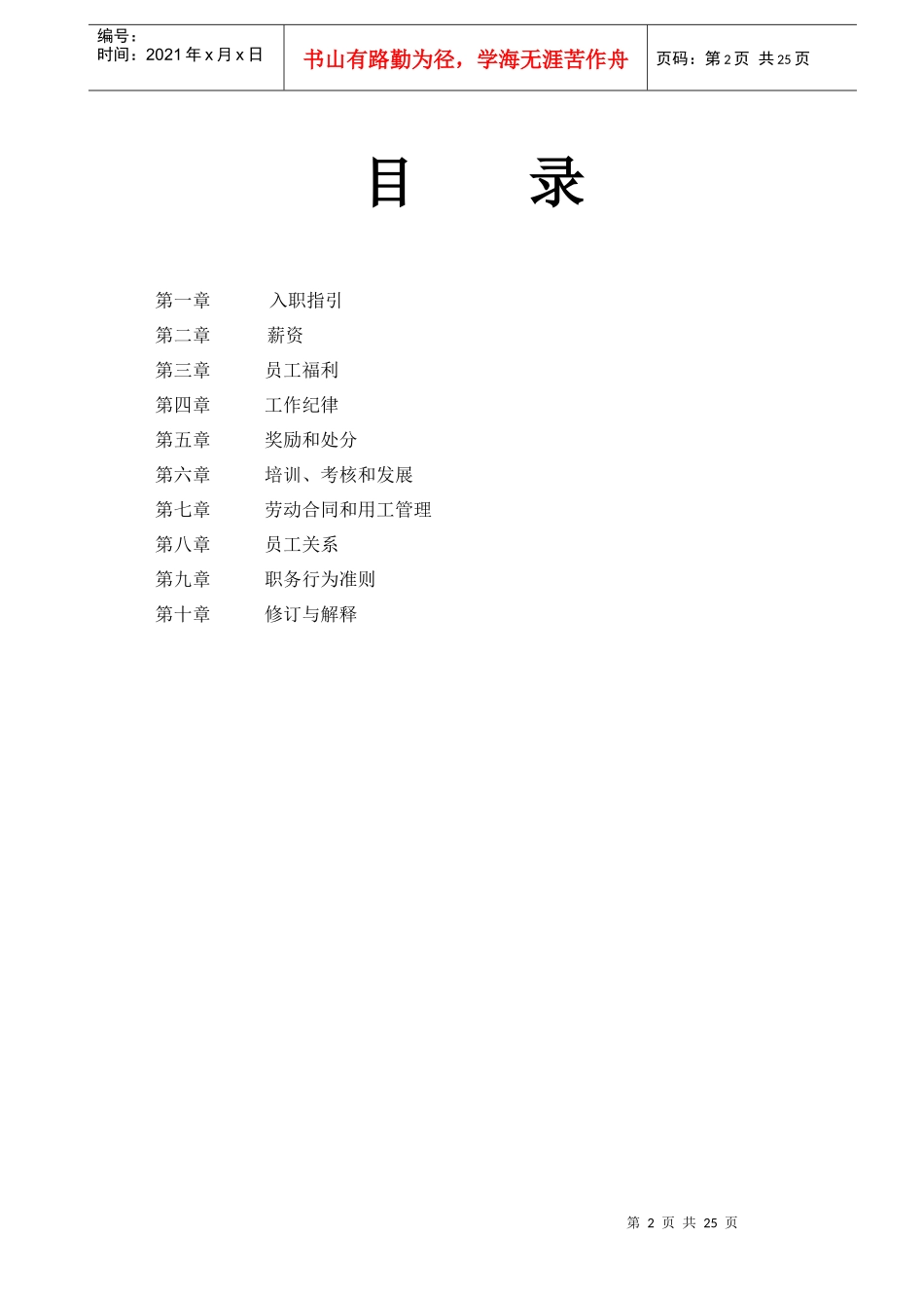 考核和发展劳动合同和用工管理员工关系_第3页