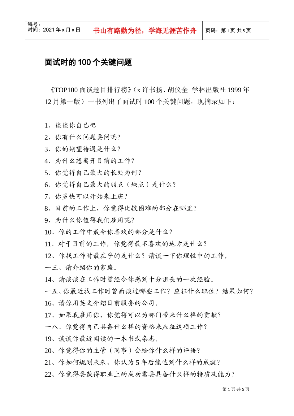 面试时的个关键问题_第1页