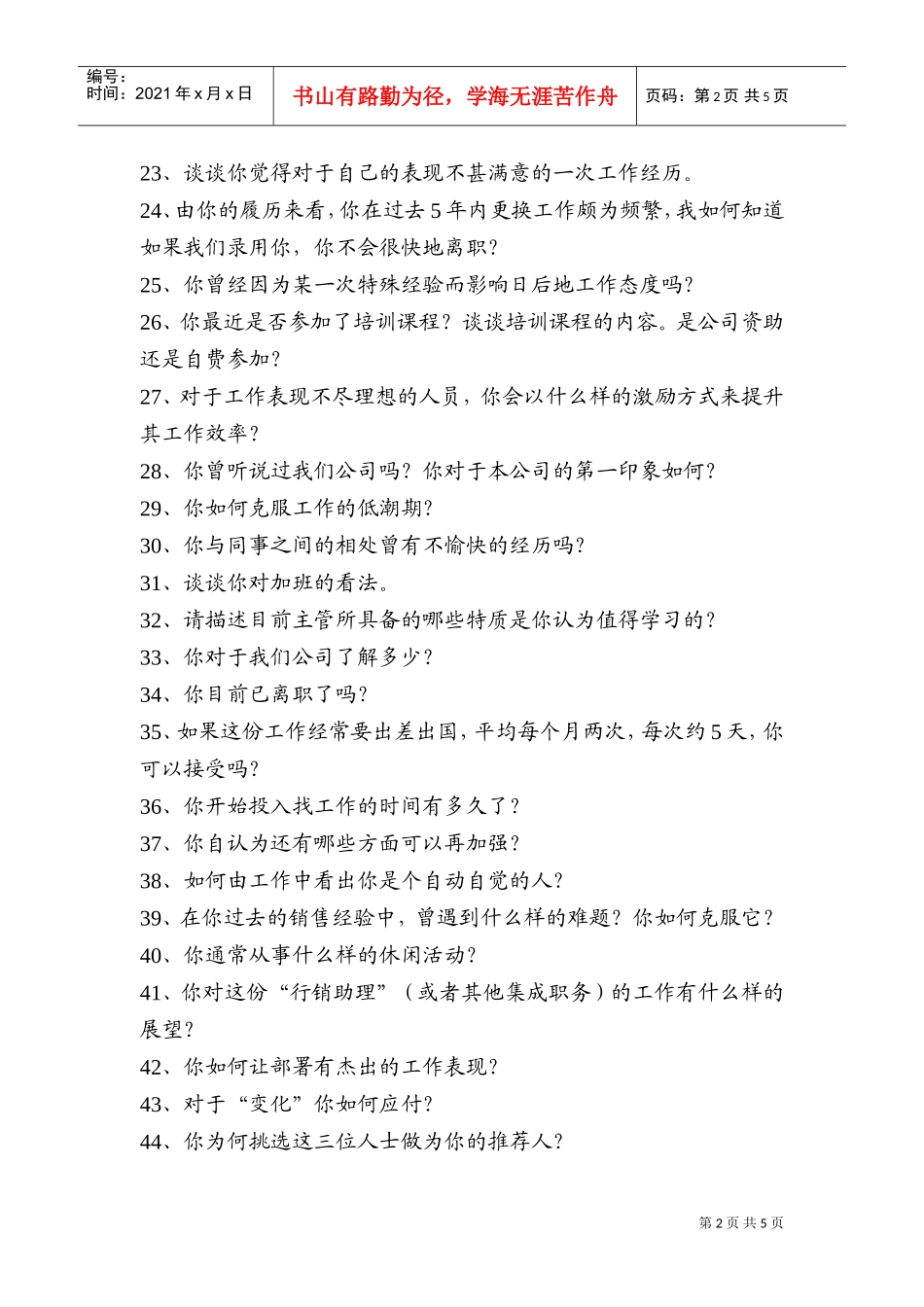 面试时的个关键问题_第2页