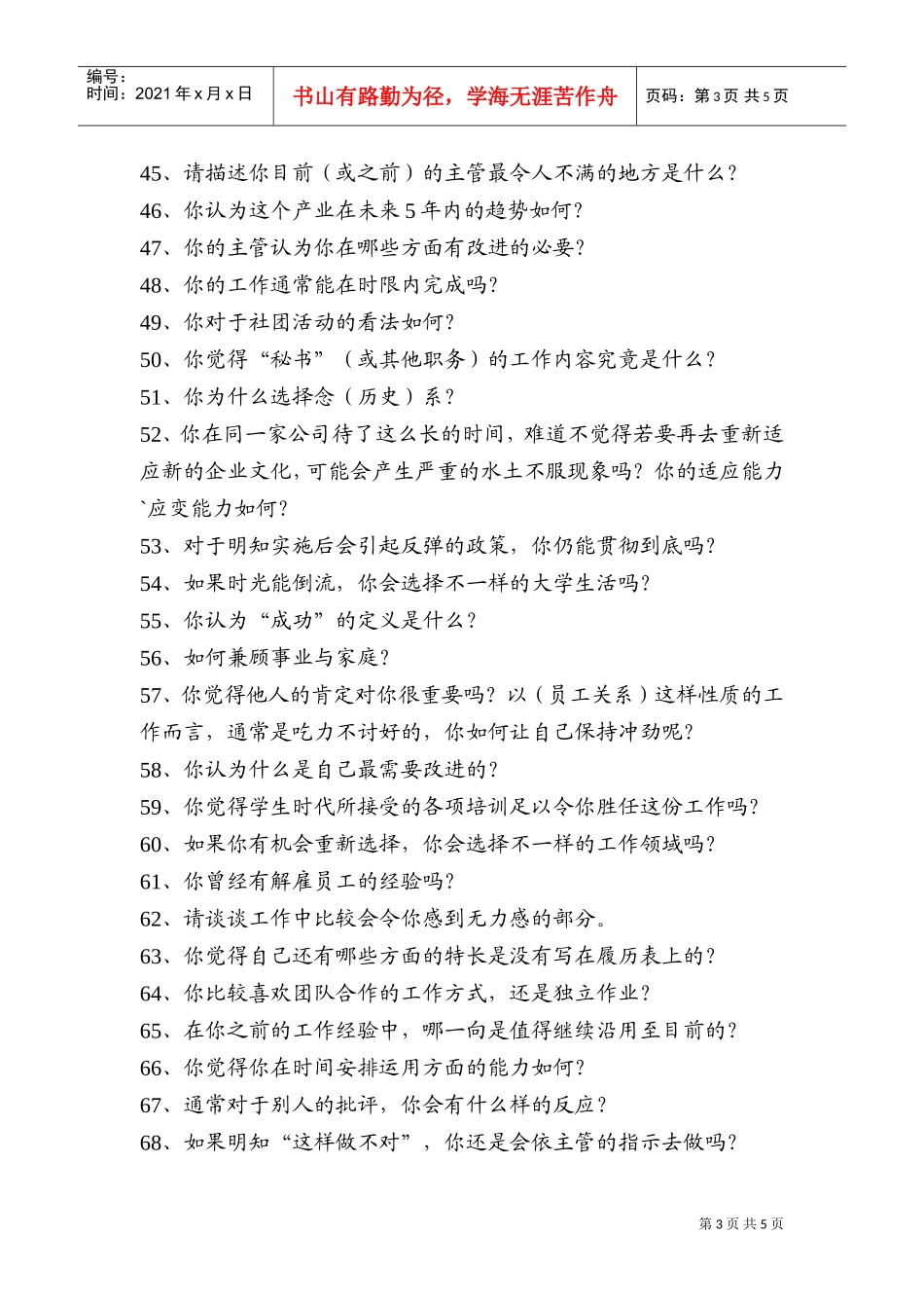 面试时的个关键问题_第3页