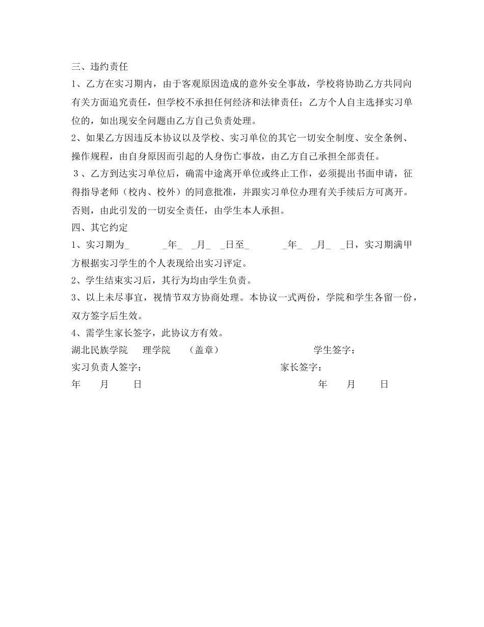 《安全管理文档》之学生校外实习安全责任书 _第2页