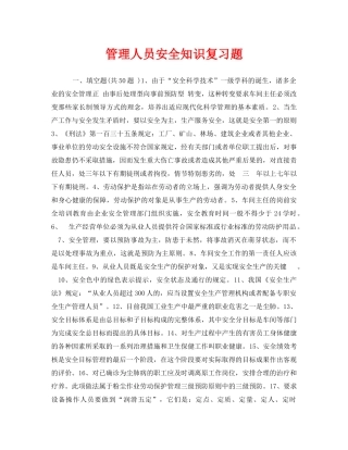 《安全教育》之管理人员安全知识复习题 