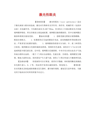 《安全管理职业卫生》之激光性眼炎 