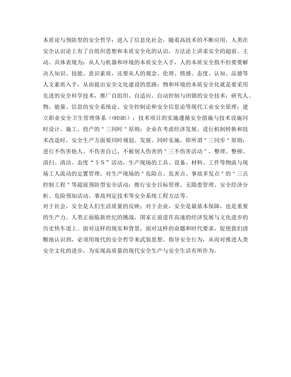 《安全文化》之安全哲学与安全文化 _第2页
