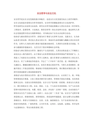 《安全文化》之安全哲学与安全文化 