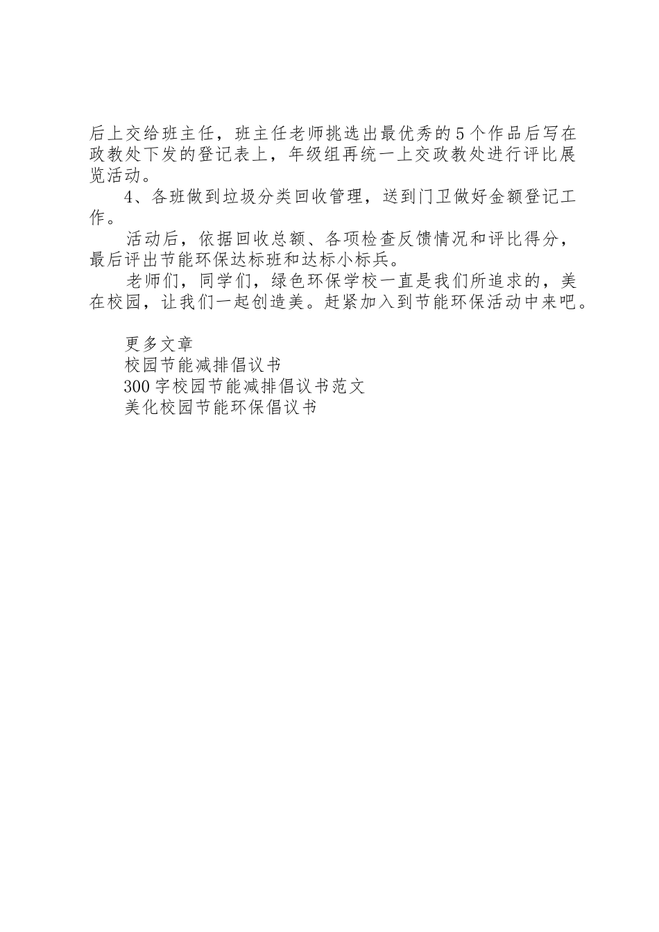 校园节能环保的倡议书范文_第2页