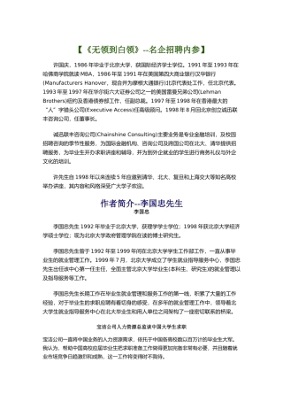 无领到白领--名企招聘内参（DOC127页）