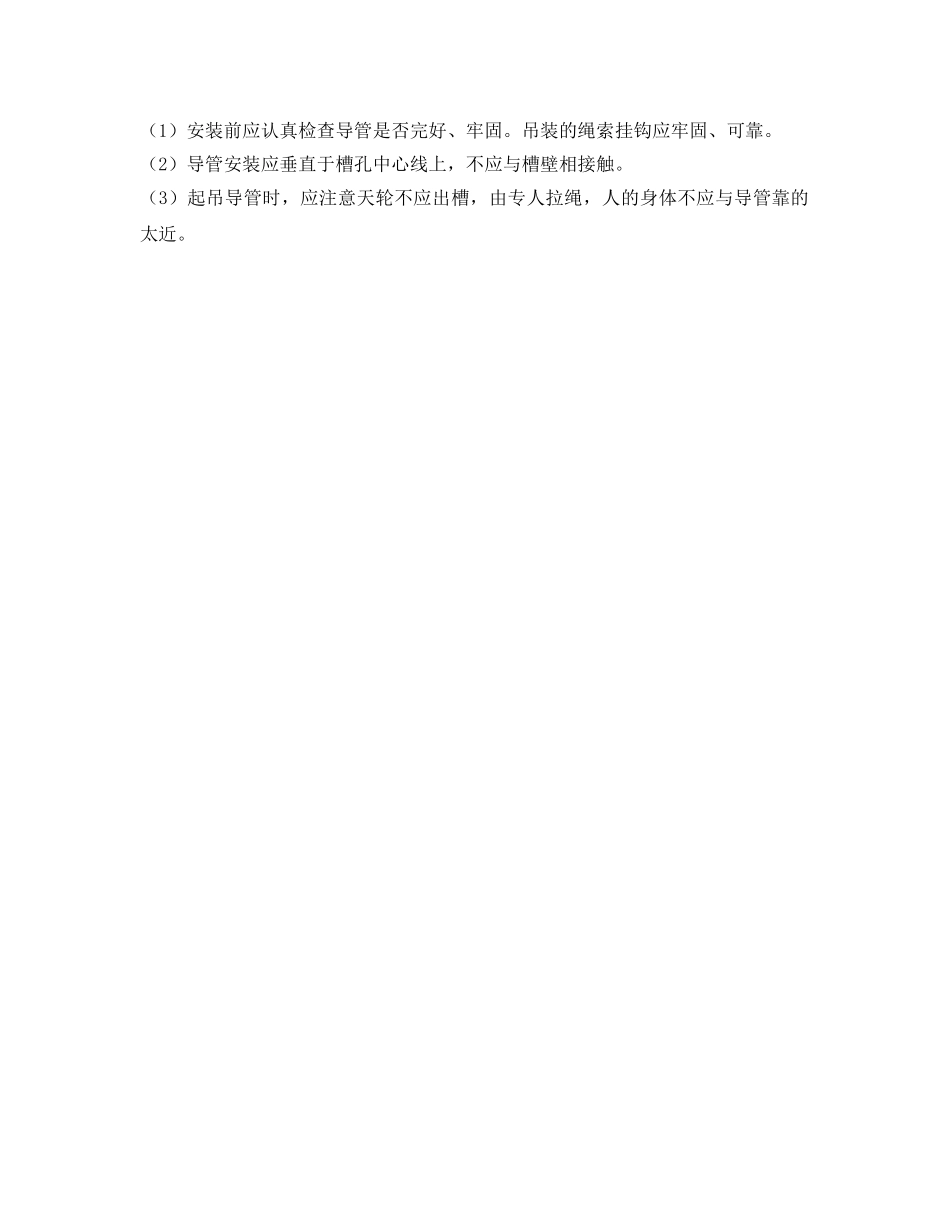 《安全技术》之混凝土防渗墙工程施工安全技术规程 _第2页