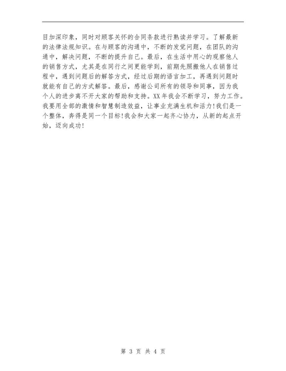 房产销售工作计划样本_第3页