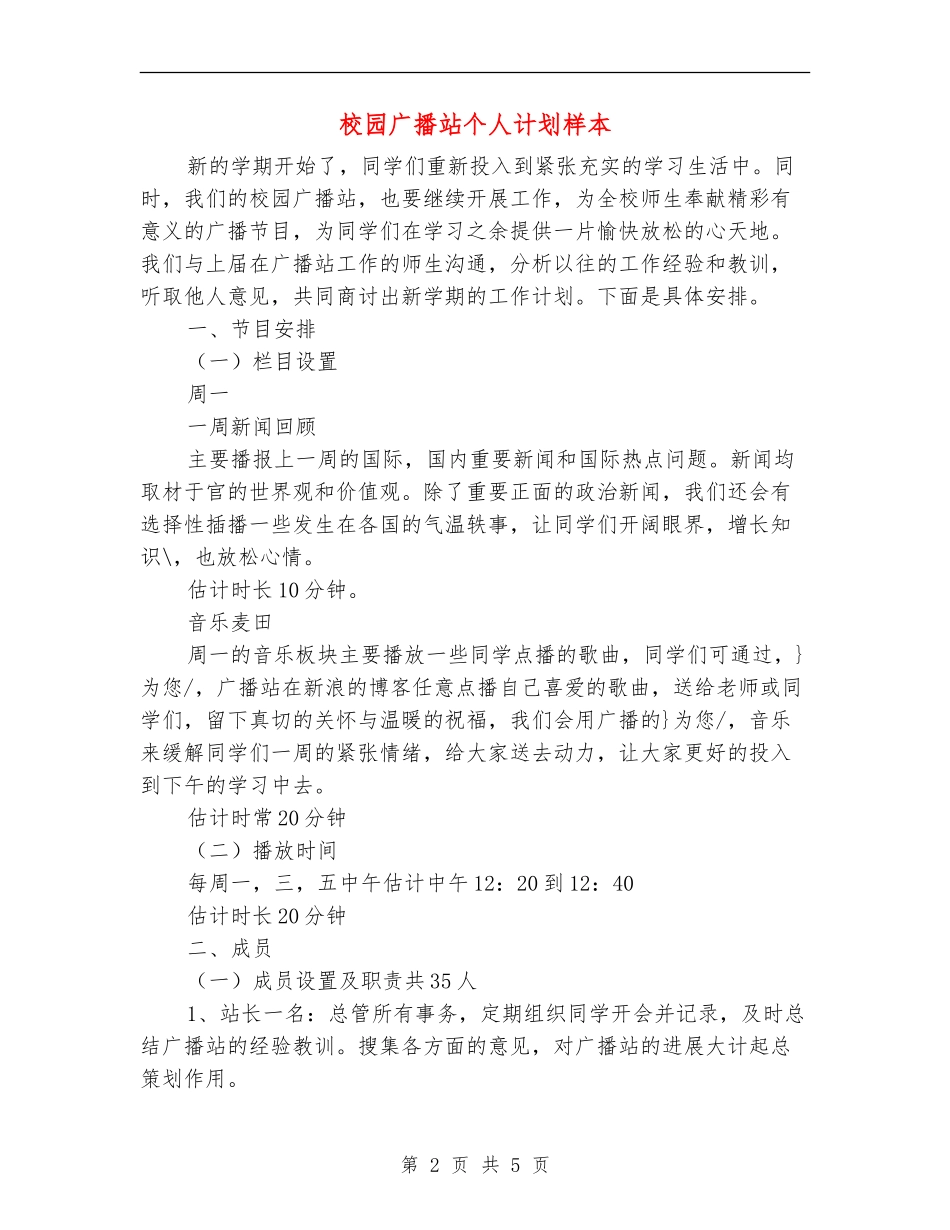 校园广播站个人计划样本_第2页