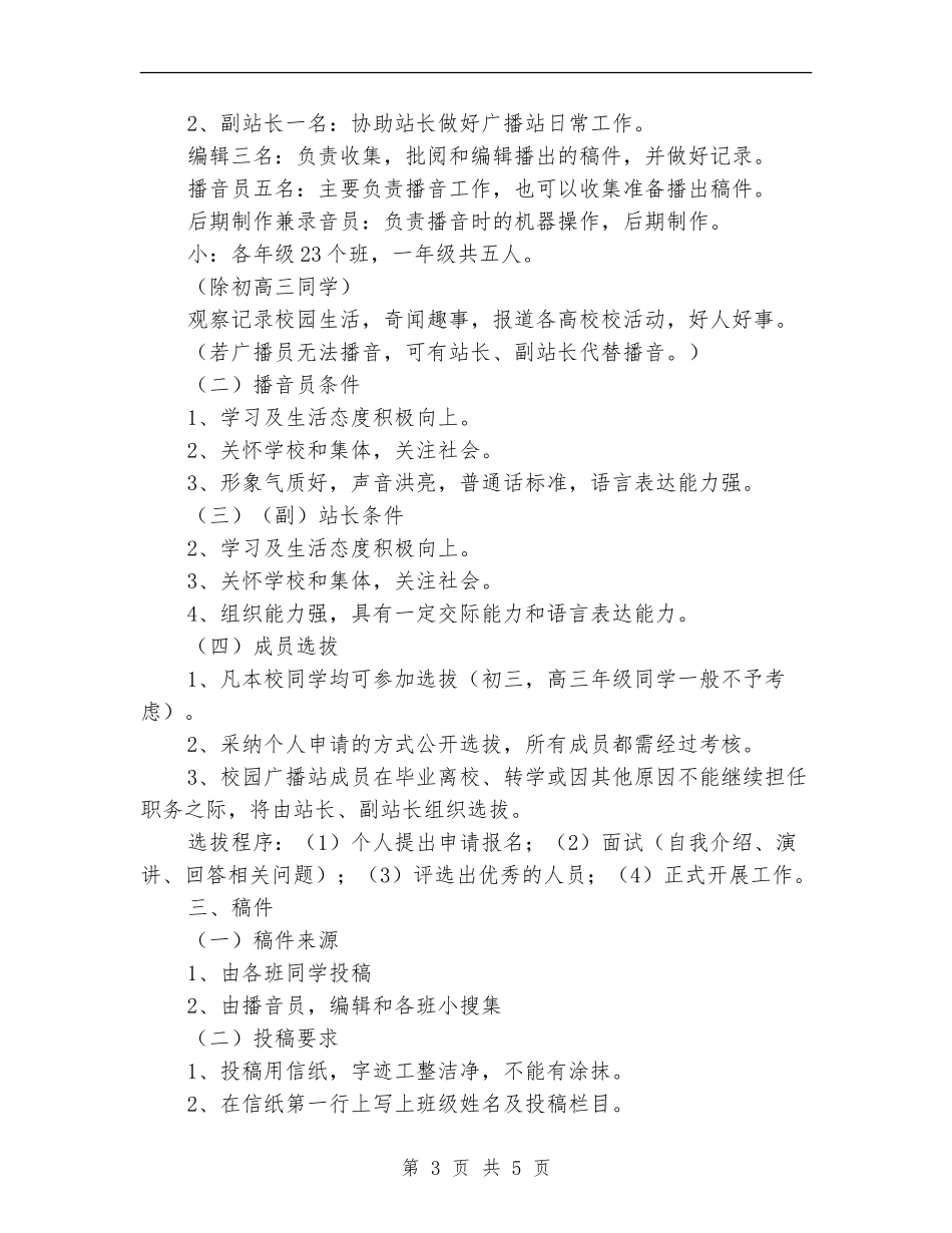 校园广播站个人计划样本_第3页