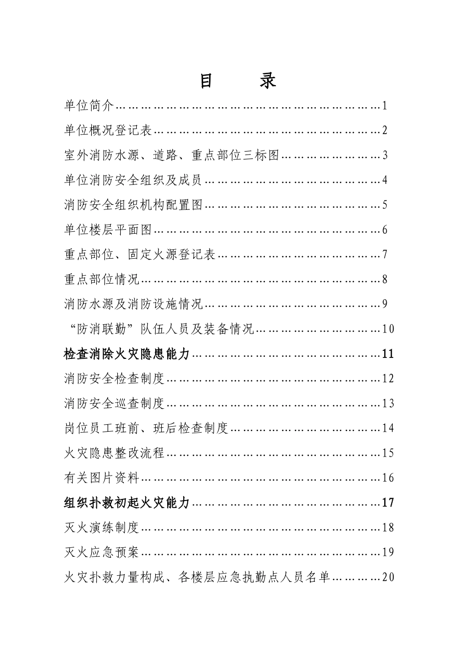 消防安全四个能力建设专卷_第2页