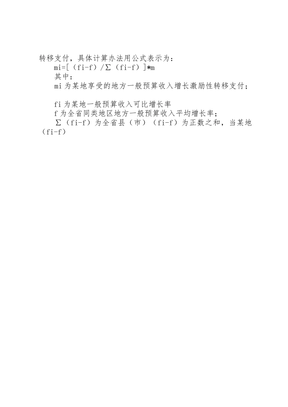 财政转移支付规章制度创新思考建议5篇范文_第3页