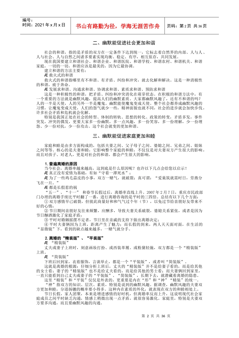 职场幽默风趣技巧新_第2页