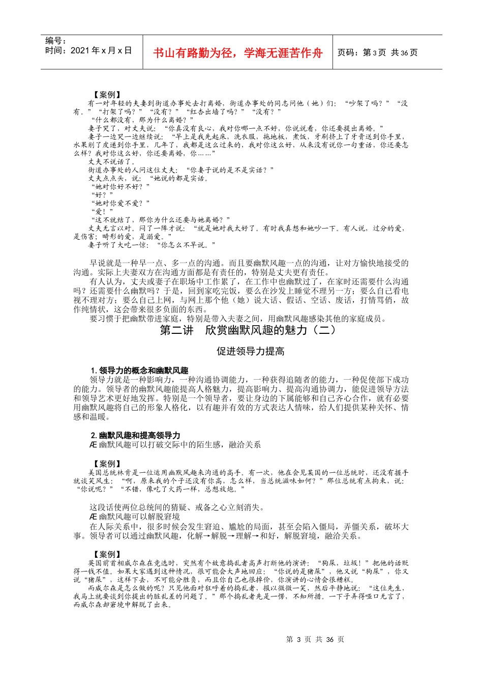 职场幽默风趣技巧新_第3页