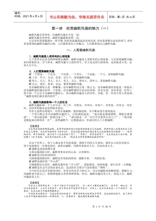 职场幽默风趣技巧新