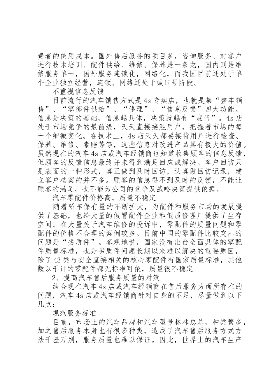 过年不放烟花爆竹倡议书范文_第2页