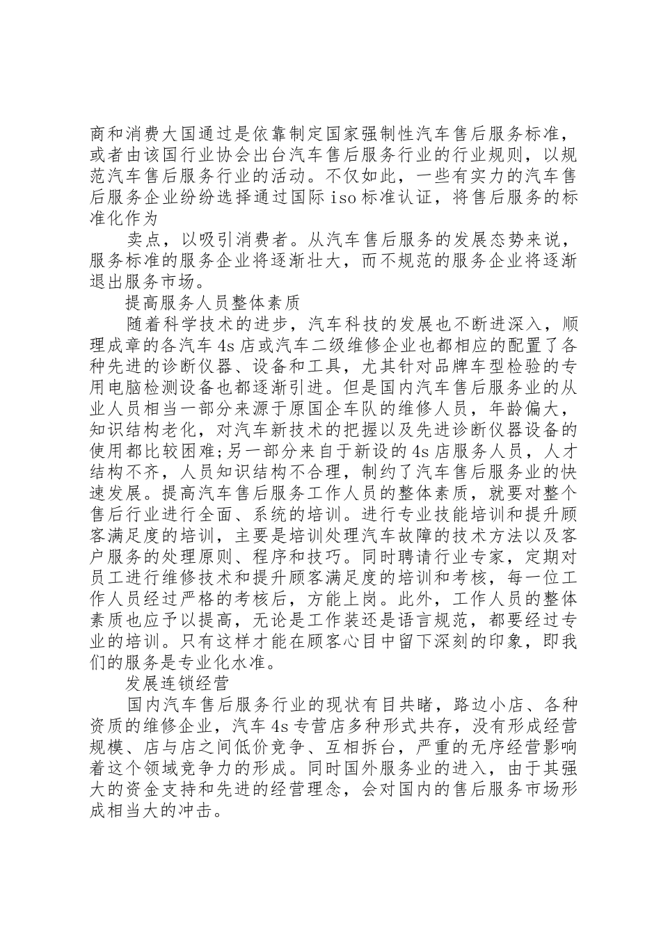 过年不放烟花爆竹倡议书范文_第3页