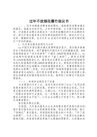 过年不放烟花爆竹倡议书范文