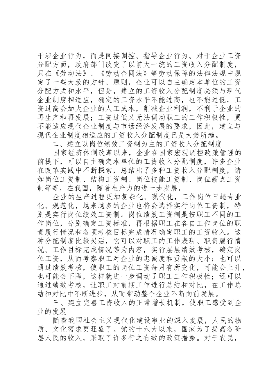 企业退休工资收入分配规章制度改革_第2页