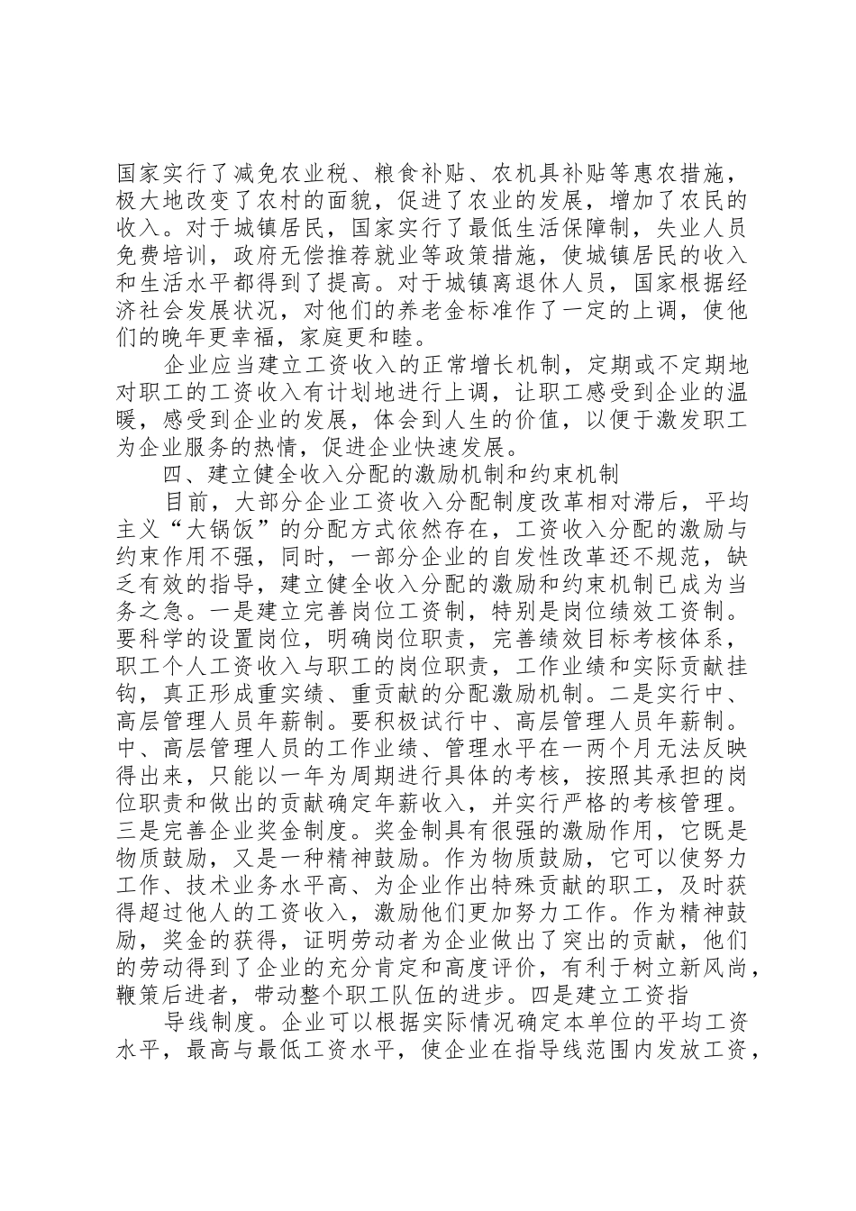 企业退休工资收入分配规章制度改革_第3页