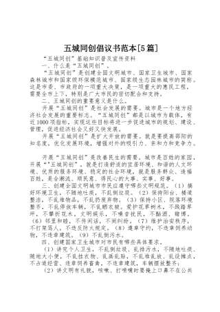 五城同创倡议书范文范本[5篇](5)