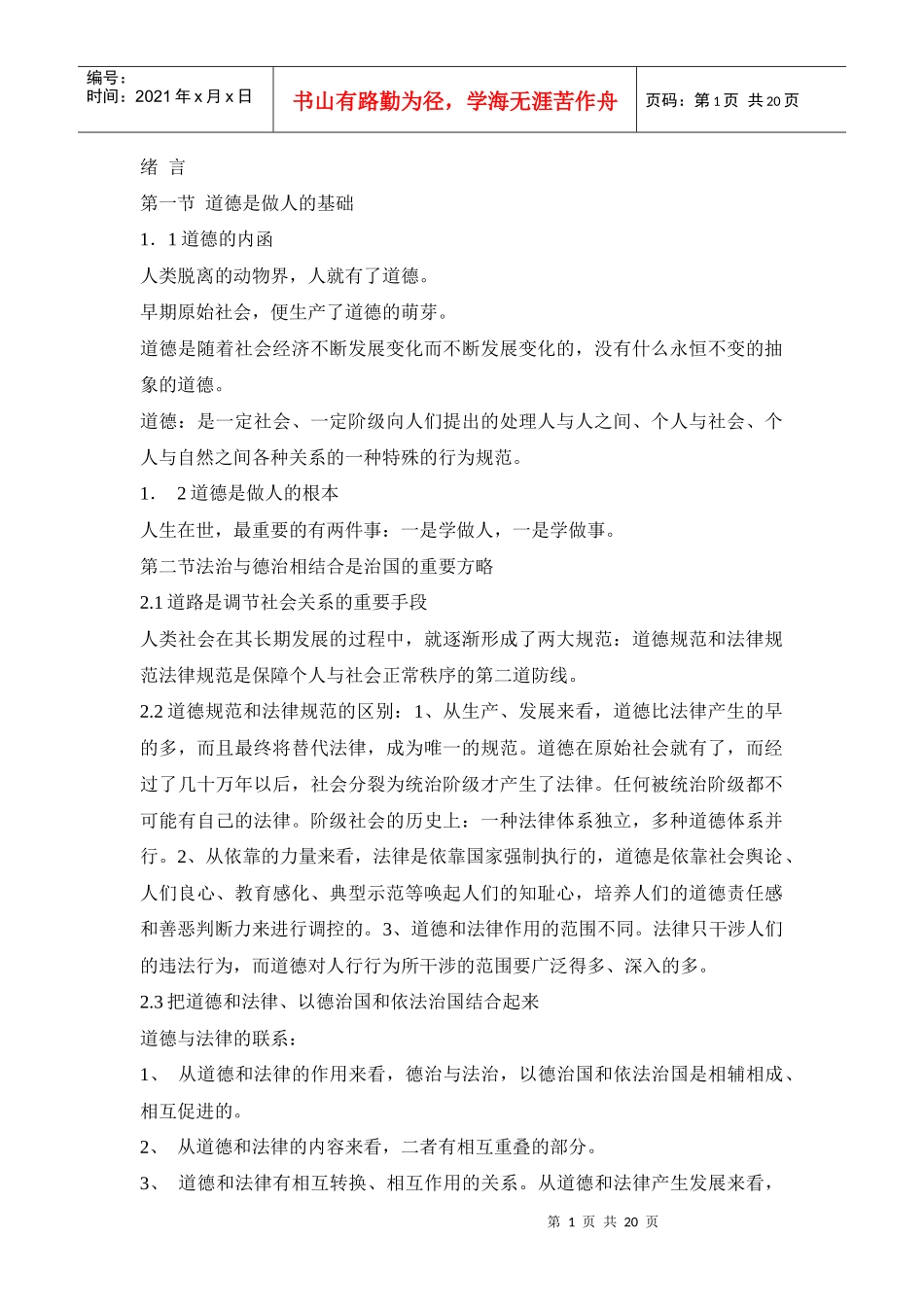 职业道德的综合论述_第1页