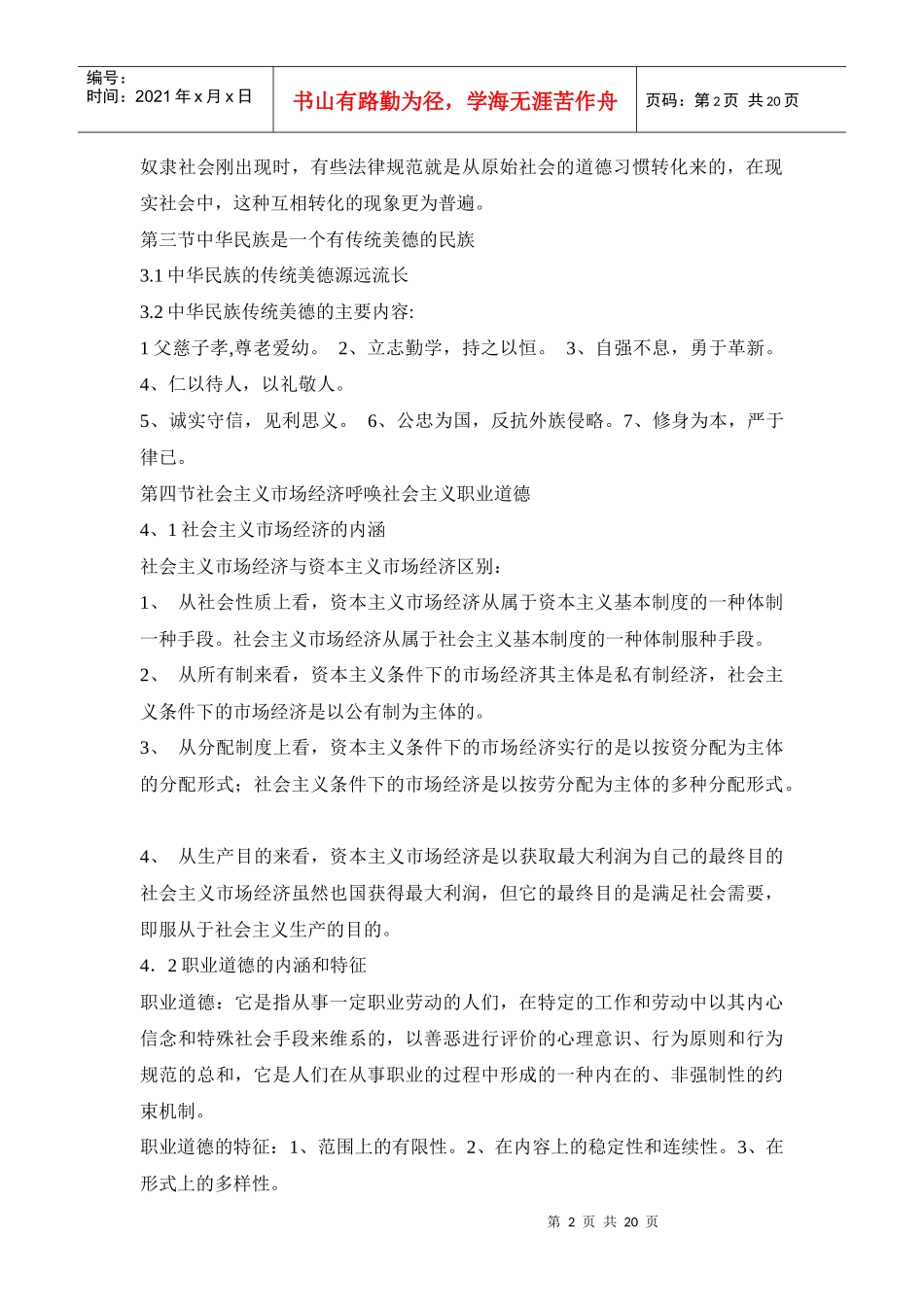 职业道德的综合论述_第2页