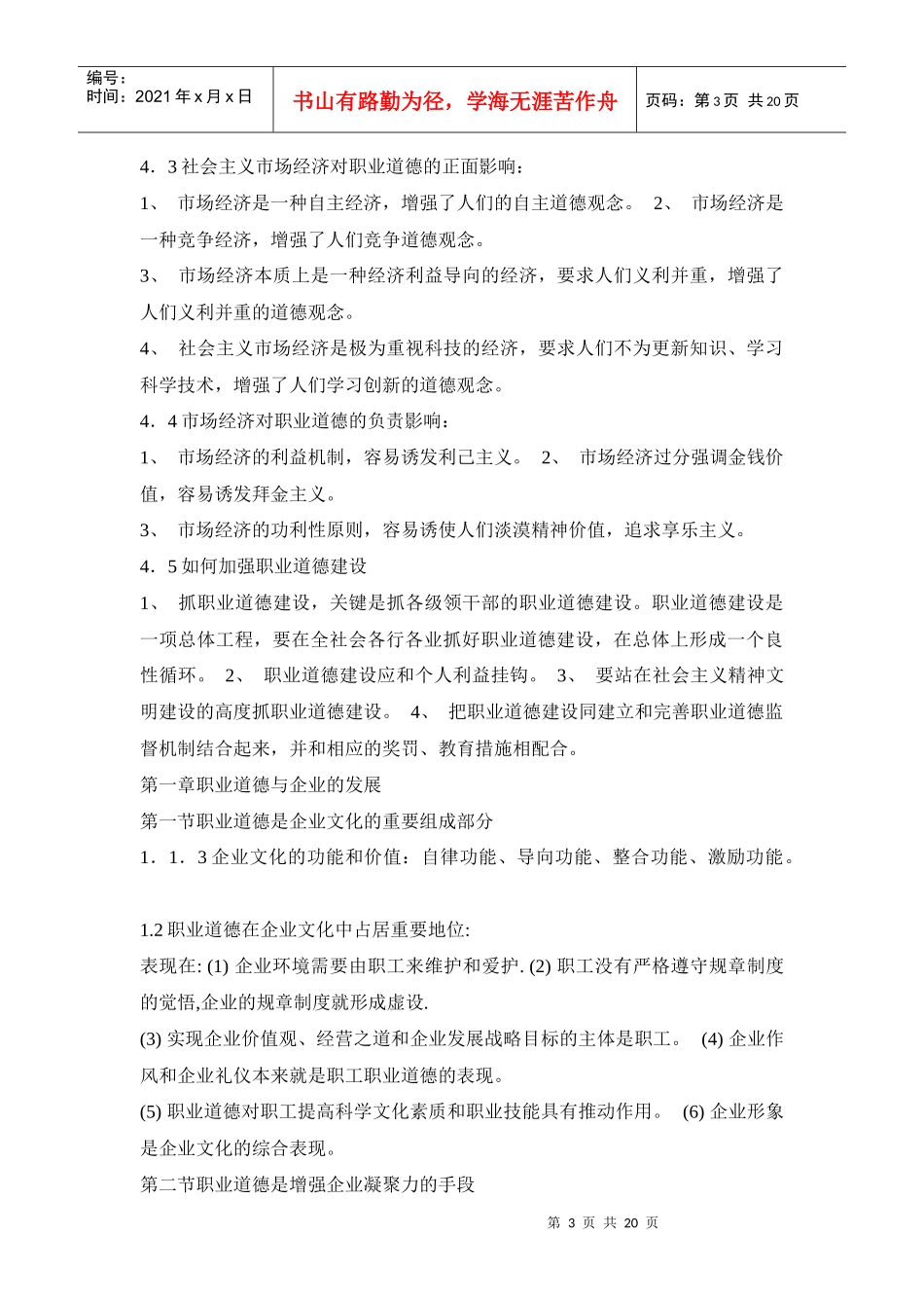 职业道德的综合论述_第3页