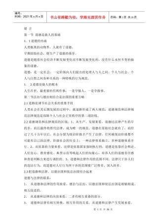 职业道德的综合论述