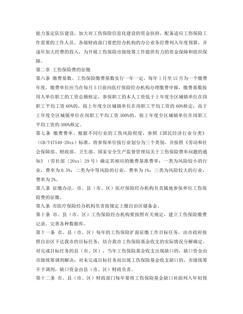 《工伤保险》之玉林市工伤保险基金市级统筹实施办法 _第2页
