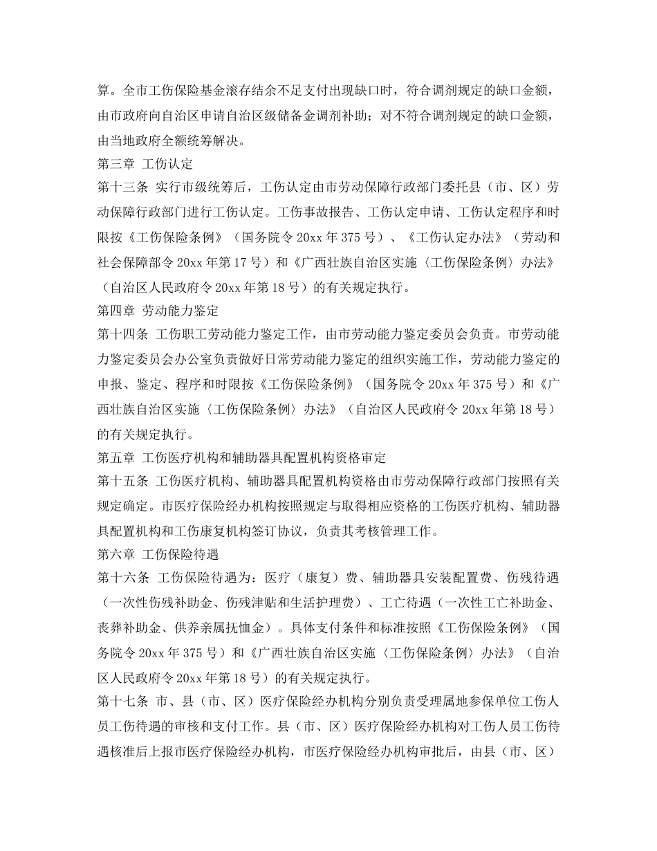 《工伤保险》之玉林市工伤保险基金市级统筹实施办法 _第3页