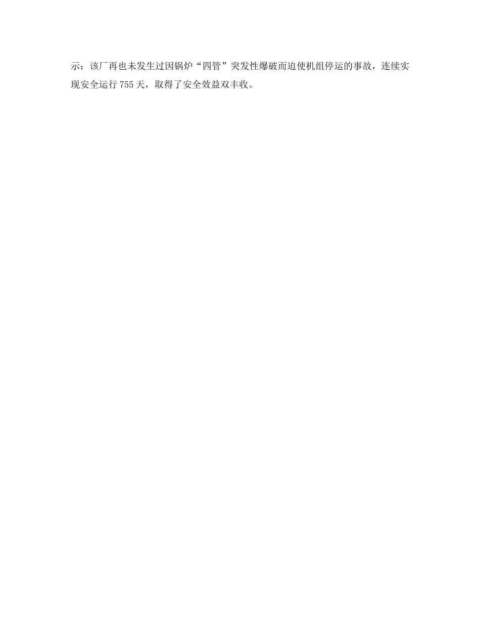 《安全技术》之南昌发电厂科学治理锅炉“四管” _第2页