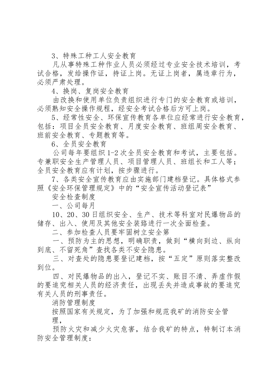 临时炸药库配套规章制度 _第3页
