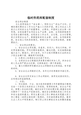 临时炸药库配套规章制度 