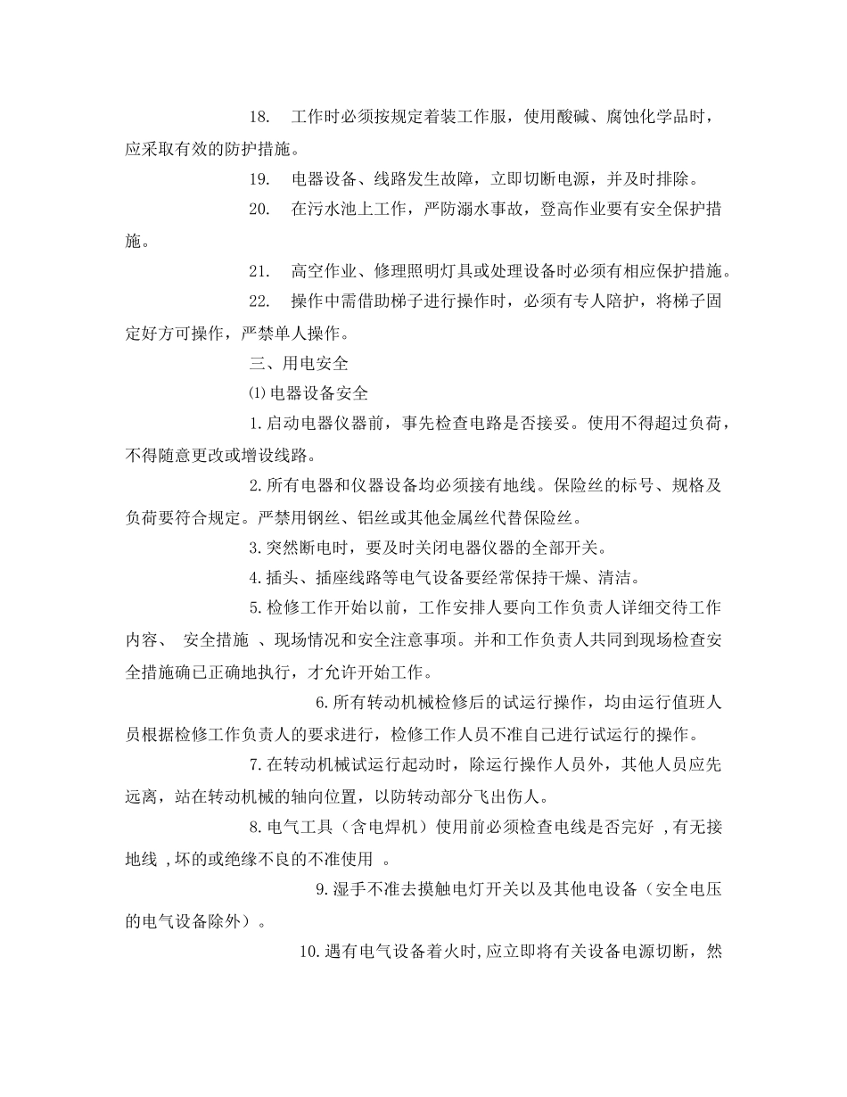 《安全管理资料》之污水处理站安全手册 _第3页