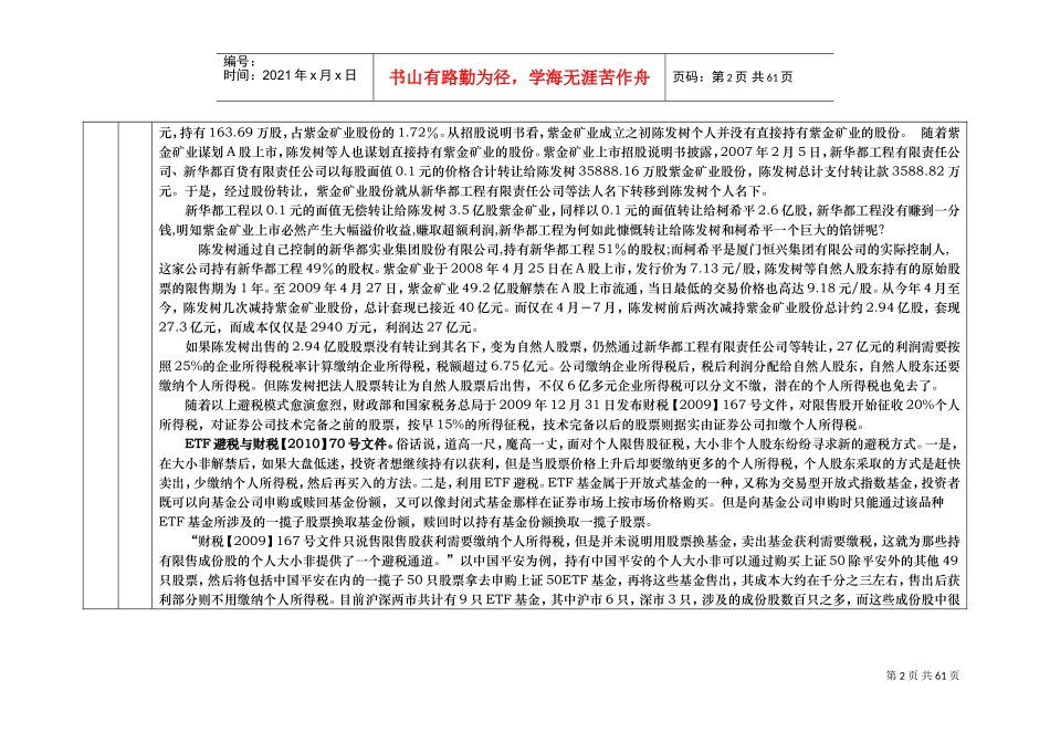 股权转让税收待遇分析表_第2页