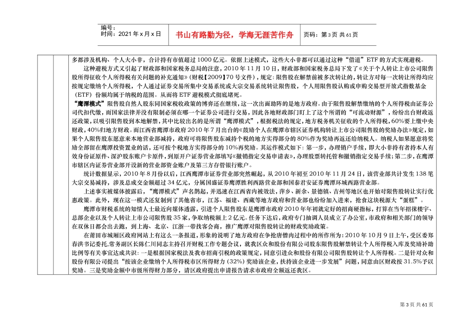股权转让税收待遇分析表_第3页