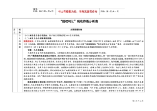 股权转让税收待遇分析表