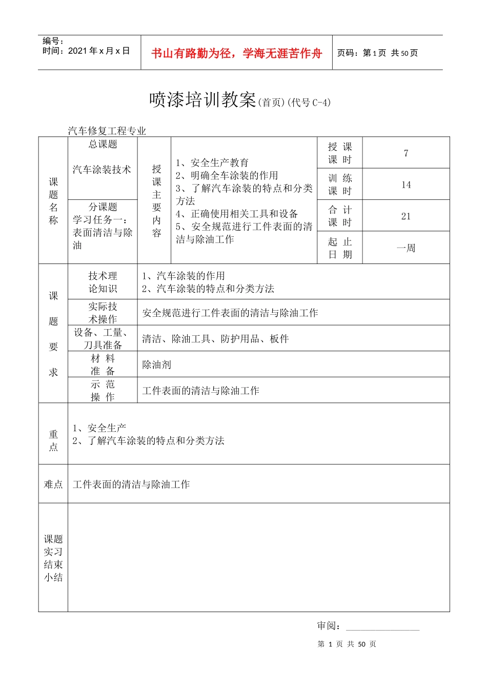 汽车涂装技术培训教案_第1页