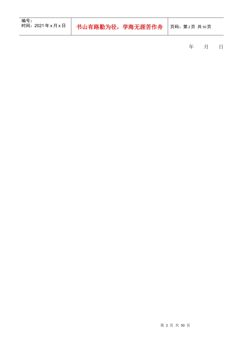 汽车涂装技术培训教案_第2页