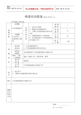 汽车涂装技术培训教案