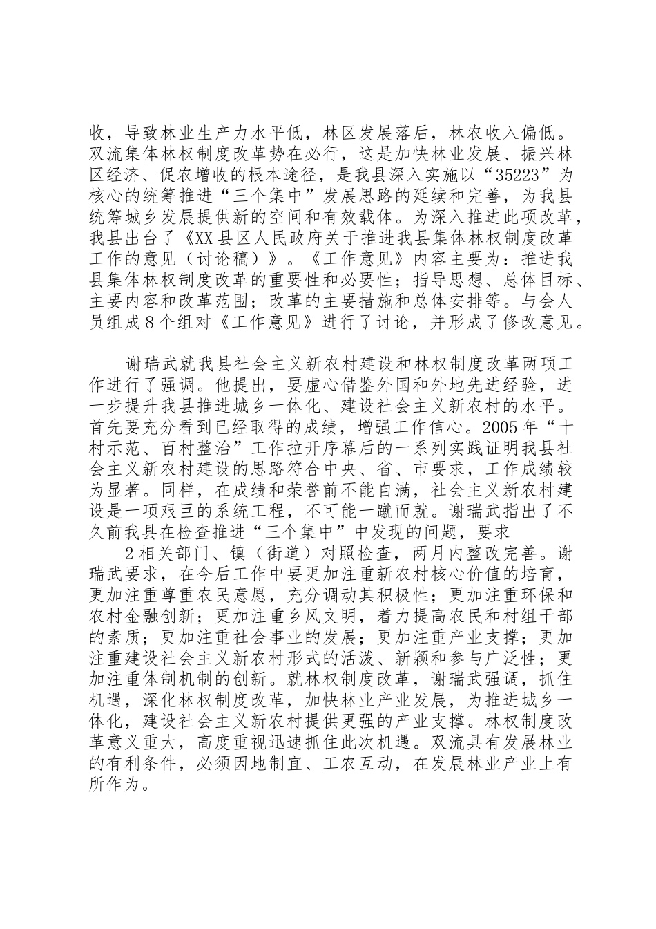 林权规章制度改革下长白县林下经济发展现状及对策 _第2页