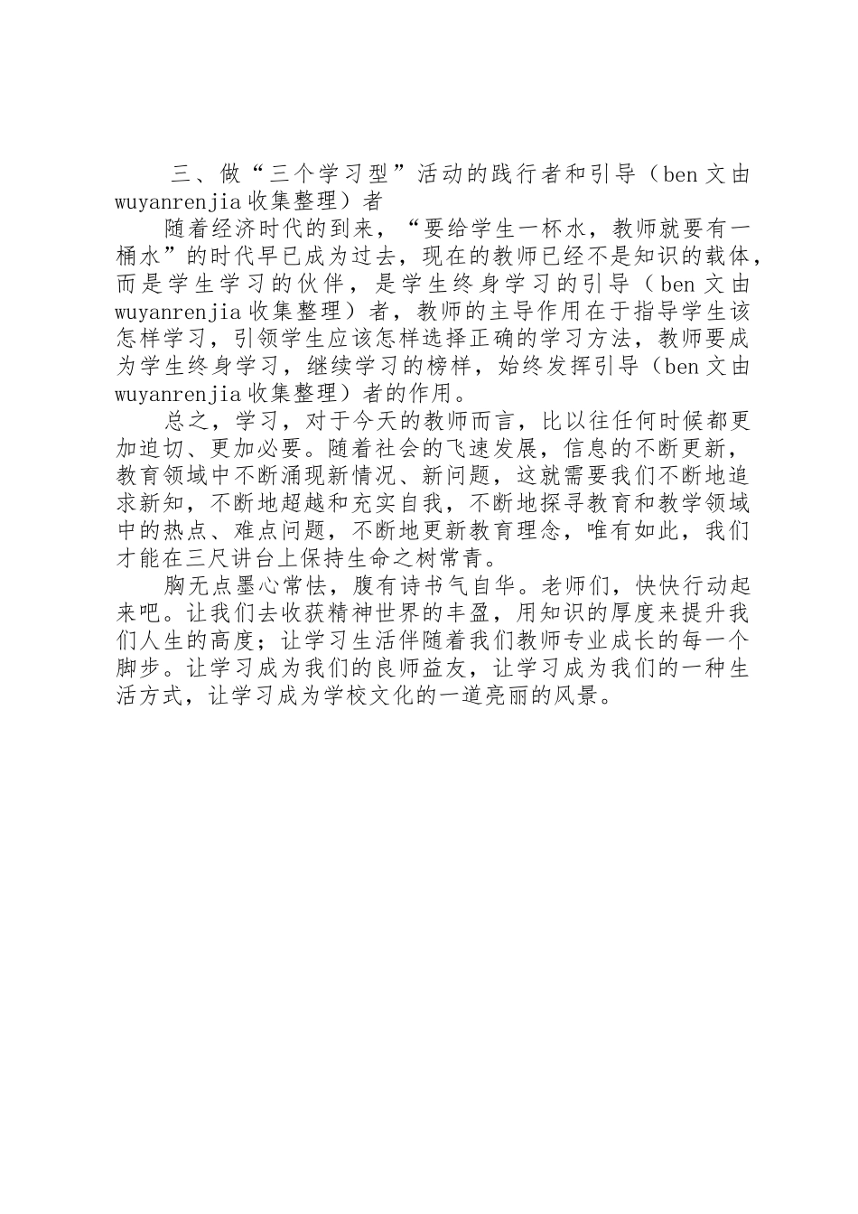 创建学习型校园的倡议书范文 (2)_第2页