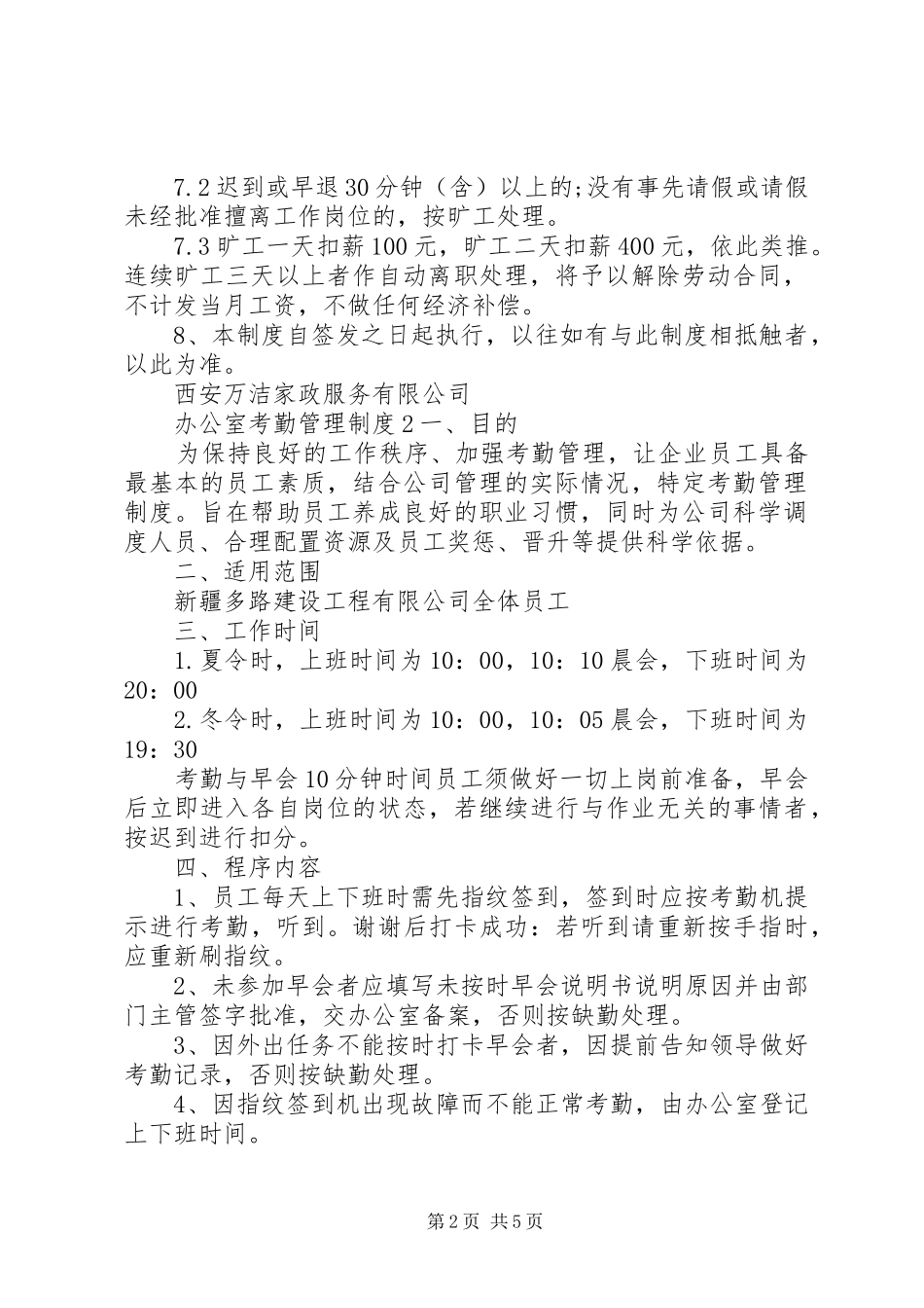 办公室考勤管理规章制度  (2)_第2页